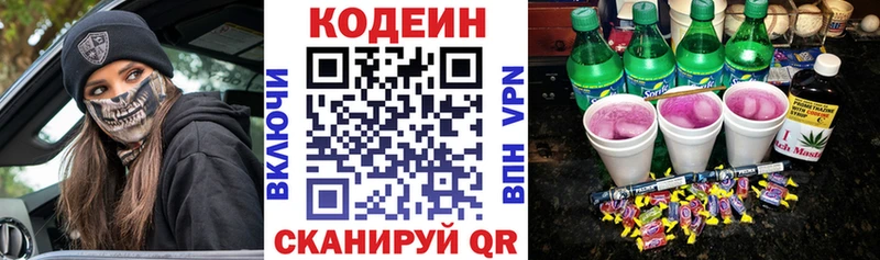 Кодеин напиток Lean (лин)  купить  сайты  Оса 